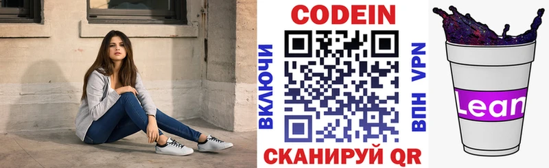 Кодеиновый сироп Lean напиток Lean (лин)  Туймазы 